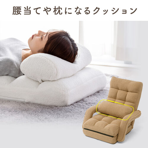 【アウトレット】ダブルクッション座椅子 ボア生地タイプ 肘掛け付き 14段階リクライニング ベージュ