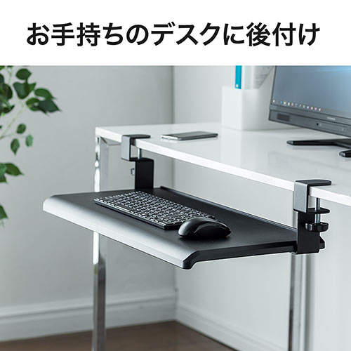 【アウトレット】後付けキーボードスライダー クランプ式
