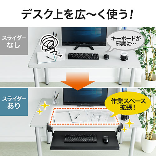 【アウトレット】後付けキーボードスライダー クランプ式