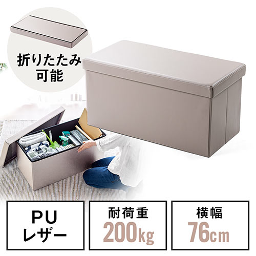 折りたたみ収納スツール PUレザー 幅76cm 2人掛けサイズ 耐荷重200kg グレージュ