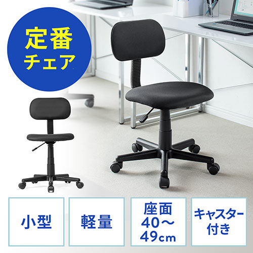 オフィスチェア ワークチェア コンパクト 小さめ 低め シンプル 学習椅子 子供 自宅 ブラック
