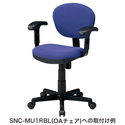 【アウトレット】オフィスチェア用アームレスト SNC-T146シリーズ用