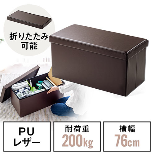 【アウトレット】 折りたたみ収納スツール PUレザー 幅76cm 2人掛けサイズ 耐荷重200kg ブラウン