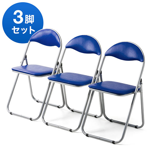 【セール】折りたたみパイプ椅子(スチールフレーム・3脚セット・ブルー)