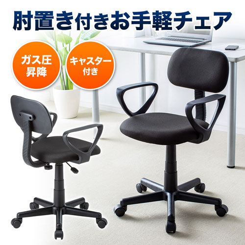 【アウトレット】オフィスチェア 肘付き ブラック