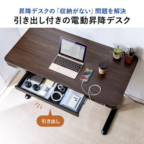 【アウトレット】引き出し付き 電動昇降デスク 幅120cm 奥行60cm スマホ充電用USBポート 木目柄 ダークブラウン