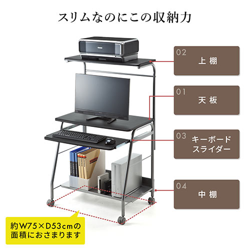 パソコンデスク(コンパクト・75cm幅・省スペース・プリンター台付・キャスター付・ブラック)