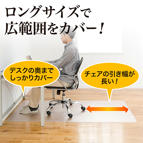 【アウトレット】大型チェアマット 最長180cm×90cm ポリカーボネート素材 半透明 日本製 床保護マット 100-MAT007