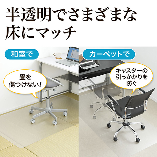 【アウトレット】大型チェアマット 最長180cm×90cm ポリカーボネート素材 半透明 日本製 床保護マット 100-MAT007