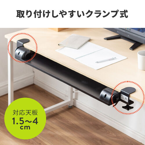 【アウトレット】デスクエクステンダー クランプ固定 幅80cm 奥行き23cm