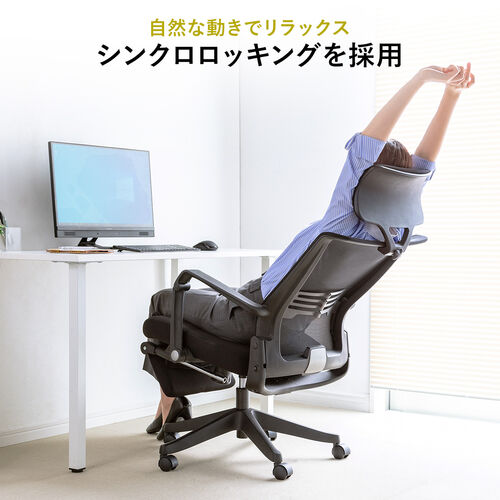 【アウトレット】背もたれを畳める メッシュチェア オットマン内蔵 シンクロロッキング 4段階角度固定 アームレスト付き ブラック