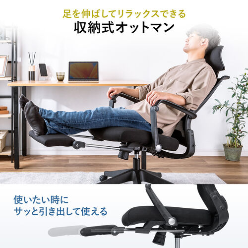 【アウトレット】背もたれを畳める メッシュチェア オットマン内蔵 シンクロロッキング 4段階角度固定 アームレスト付き ブラック