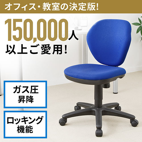 【アウトレット】オフィスチェア スタンダードモデル ロッキング機能付き ブルー  100-SNC025BL