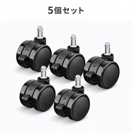 ストッパー付き 大型ウレタンキャスター 5個入り