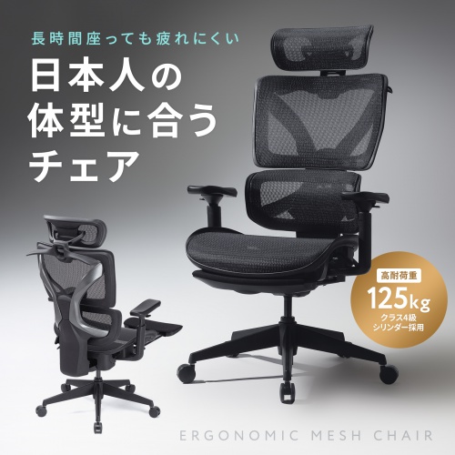 メッシュチェア シンクロロッキング 3Dアームレスト ハイバック 座面メッシュ オットマン 3Dヘッドレスト ランバーサポート ハンガー付き