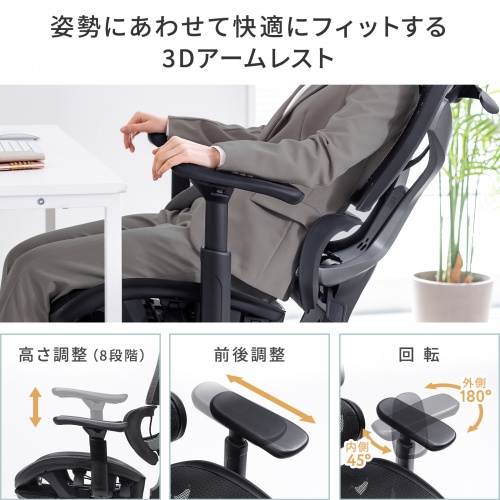 メッシュチェア シンクロロッキング 3Dアームレスト ハイバック 座面メッシュ オットマン 3Dヘッドレスト ランバーサポート ハンガー付き