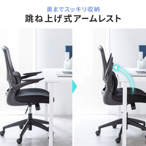 【アウトレット】メッシュチェア  跳ね上げ式アームレスト ミドルバック ランバーサポートつき ロッキング機能