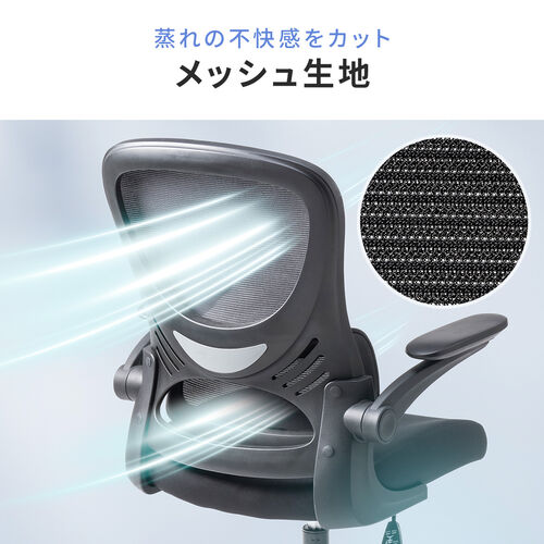 【アウトレット】メッシュチェア  跳ね上げ式アームレスト ミドルバック ランバーサポートつき ロッキング機能