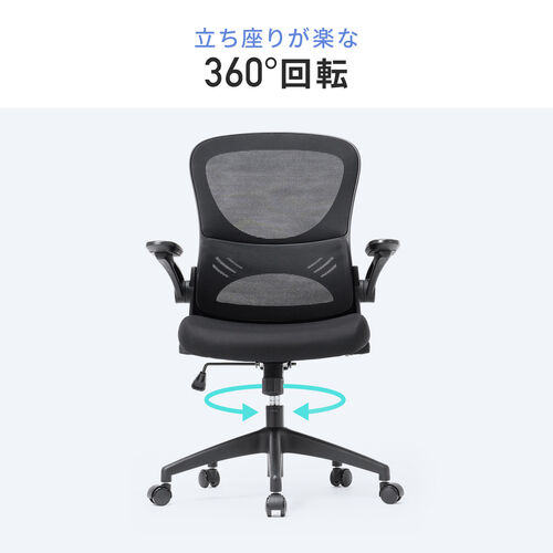 【アウトレット】メッシュチェア  跳ね上げ式アームレスト ミドルバック ランバーサポートつき ロッキング機能