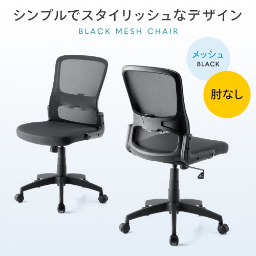 【アウトレット】メッシュチェア 背座一体型ロッキング キャスター付き ブラック