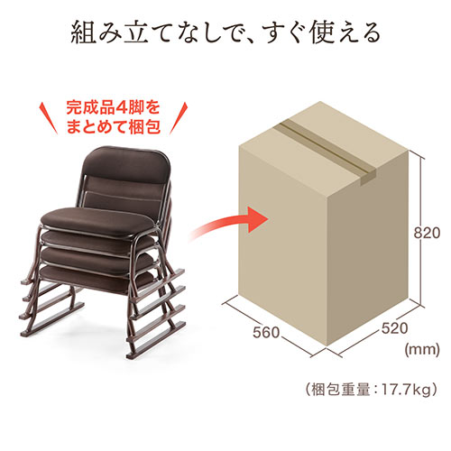 【アウトレット】座敷椅子 高座椅子 腰痛対策 スタッキング可能 4脚セット ブラウン