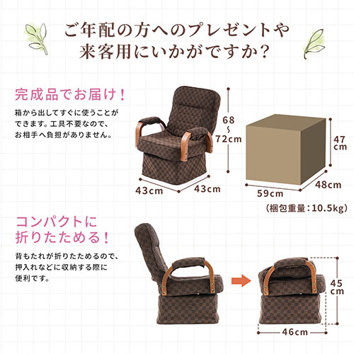 【アウトレット】リクライニング高座椅子 回転高座椅子 肘付き リクライニング 折りたたみ可能 ファブリック