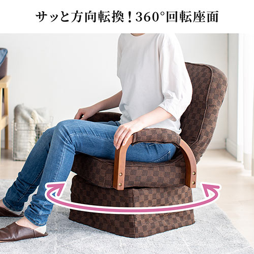 【アウトレット】リクライニング高座椅子 回転高座椅子 肘付き リクライニング 折りたたみ可能 ファブリック