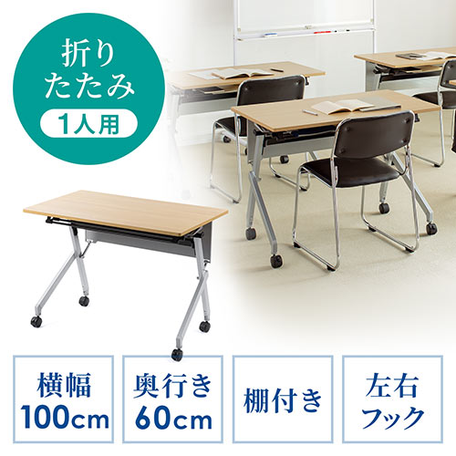 【アウトレット】折りたたみデスク 幅100cm 奥行60cm キャスター 中棚付き 木目 ライトブラウン