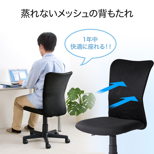 メッシュチェア ブラック
