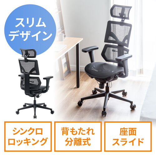 ワークチェア メッシュ背もたれ シンクロロッキング 3段階ロッキング固定 ランバーサポート スライド式座面 3Dアームレスト ヘッドレスト
