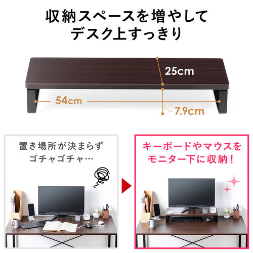 【アウトレット】モニター台 机上台 幅60cm モニター下収納 木製 ダークブラウン