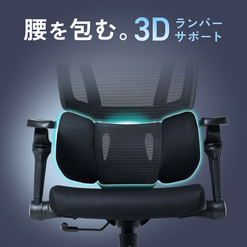 【アウトレット】メッシュチェア シンクロロッキング 5Dアームレスト 肘跳ね上げ 3Dゾーンランバーサポート ウレタンキャスター 背もたれ上下昇降