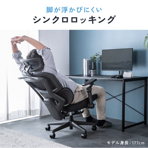 【アウトレット】メッシュチェア シンクロロッキング 5Dアームレスト 肘跳ね上げ 3Dゾーンランバーサポート ウレタンキャスター 背もたれ上下昇降