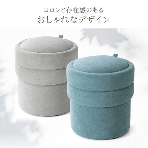 丸型 収納スツール 2段収納 ファブリック素材 完成品 ブルー