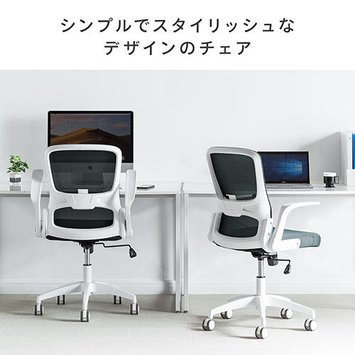 【アウトレット】メッシュチェア ロッキング ランバーサポート 肘跳ね上げ式