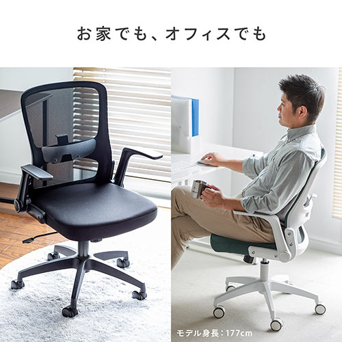 【アウトレット】メッシュチェア ロッキング ランバーサポート 肘跳ね上げ式