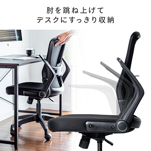【アウトレット】メッシュチェア ロッキング ランバーサポート 肘跳ね上げ式