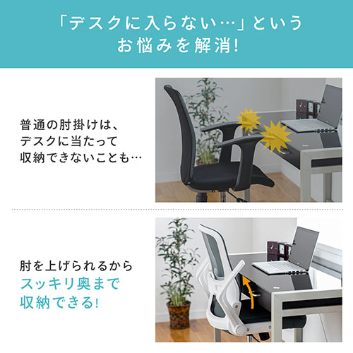 【アウトレット】メッシュチェア ロッキング ランバーサポート 肘跳ね上げ式