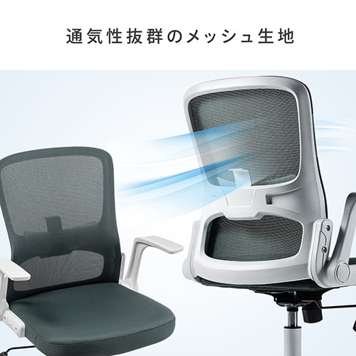【アウトレット】メッシュチェア ロッキング ランバーサポート 肘跳ね上げ式
