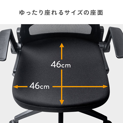 【アウトレット】メッシュチェア ロッキング ランバーサポート 肘跳ね上げ式