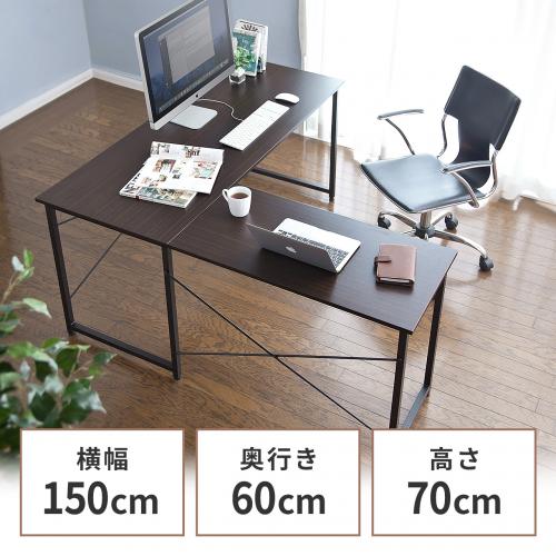 L字型デスク 幅150cm+90cm ダークブラウン YK-DESKH011BR【イス王国】