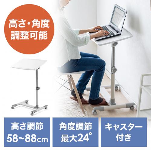 【11/28 16時まで特価】【在庫限り】サイドテーブル 高さ 角度調整機能 キャスターつき ホワイト