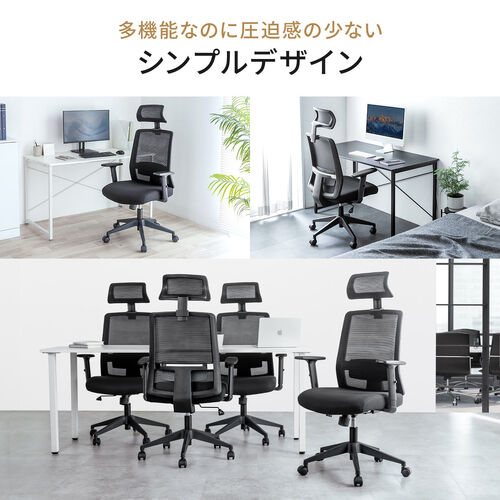 メッシュチェア ミドルバック シンクロロッキング アームレスト 可動ヘッドレスト ブラック