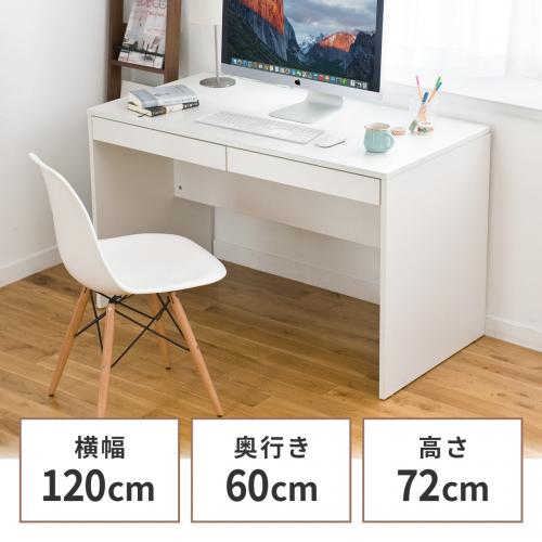 引き出し付きデスク 幅120cm 奥行60cm 高さ72cm ホワイト