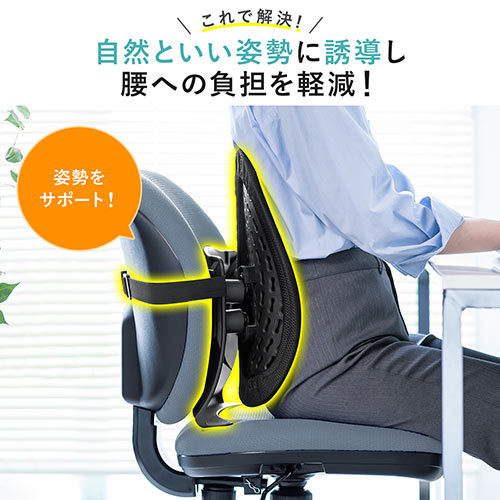 【アウトレット】ランバーサポート 背もたれ 人間工学 姿勢矯正 椅子用