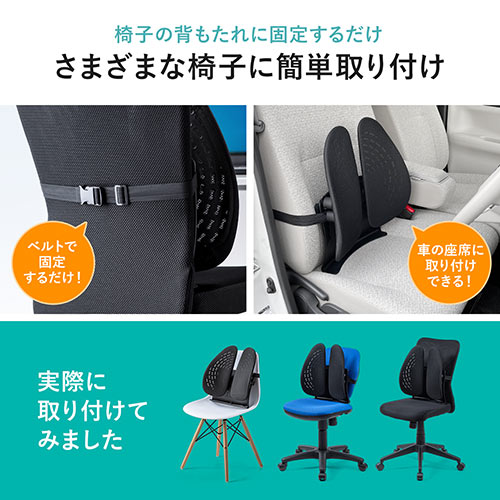 【アウトレット】ランバーサポート 背もたれ 人間工学 姿勢矯正 椅子用