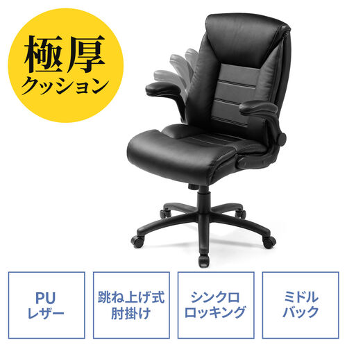 【アウトレット】レザーチェア ロッキング PUレザー 跳ね上げ式アームレスト キャスター