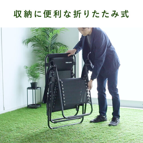 【アウトレット】リクライニングチェア 無重力チェア 折りたたみ式 ブラック