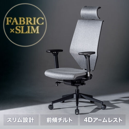 【アウトレット】ファブリックチェア 前傾機能つき ハイバック 4Dアームレスト ヘッドレスト ランバーサポート シンクロロッキング ウレタンキャスター