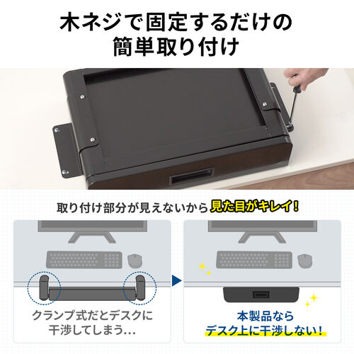【アウトレット】デスク下収納ボックス 引き出し 後付け 木ネジ固定 ブラック